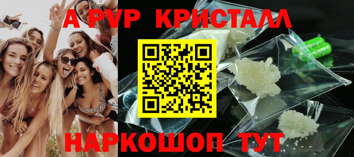A PVP кристаллы  Вход с VPN  Луховицы  Альфа ПВП СК КРИС 