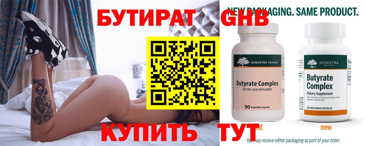 Бутират Butirat  Вход с VPN  Луховицы 