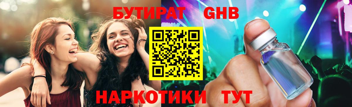 БУТИРАТ оксана Луховицы