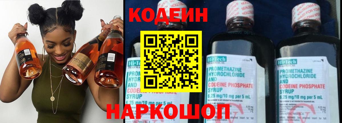 даркнет сайт  Кодеиновый сироп Lean напиток Lean (лин)  Вход с VPN  Codein напиток Lean (лин)  Луховицы 