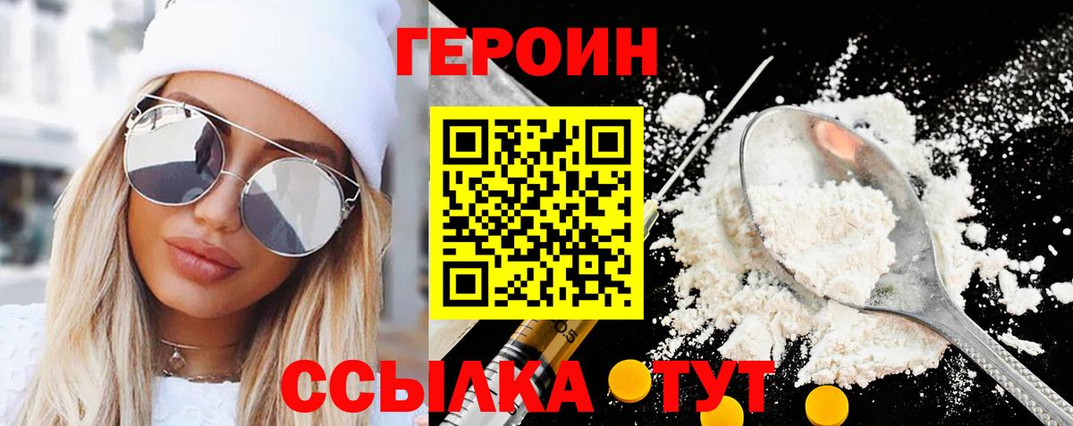 Героин Heroin Луховицы